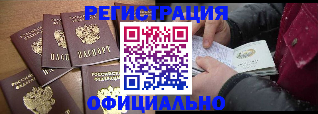 прописка регистрация в Асбесте