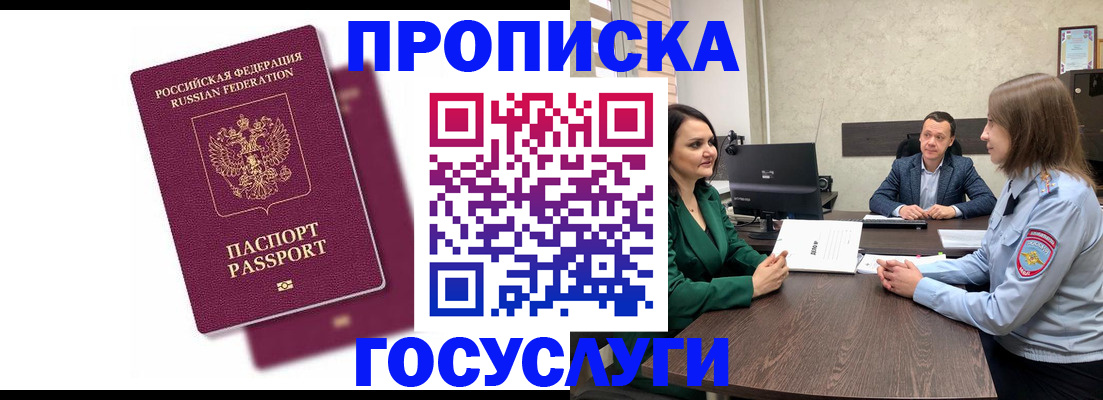 прописка регистрация в Асбесте