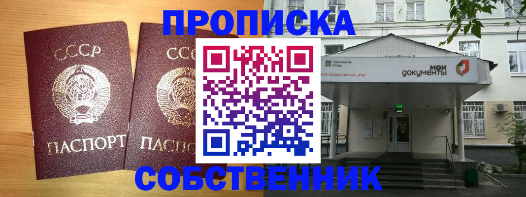 прописка законно в Асбесте