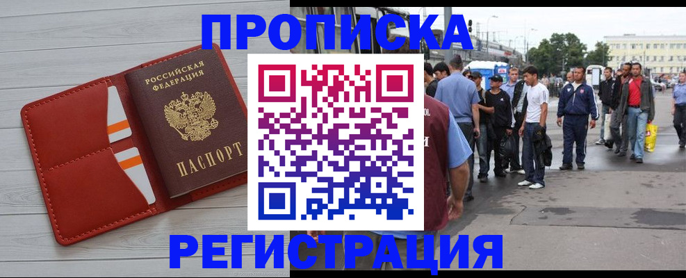 временная прописка в Асбесте