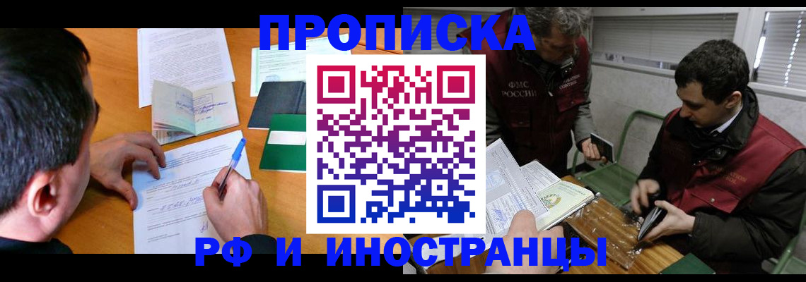 прописка поиск в Асбесте