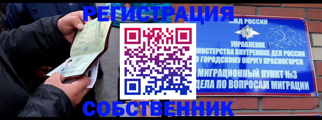 временная регистрация для школы в Асбесте